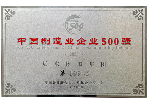 中國制造業(yè)500強(qiáng)